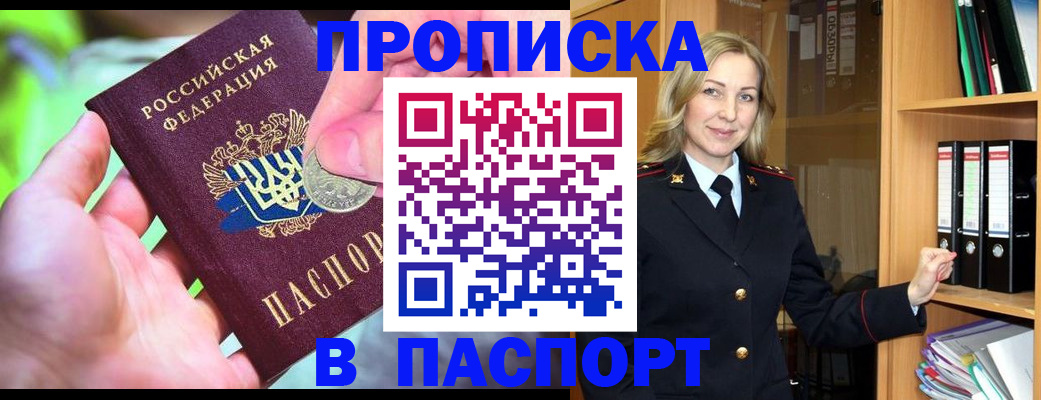 где прописаться в Голицыно