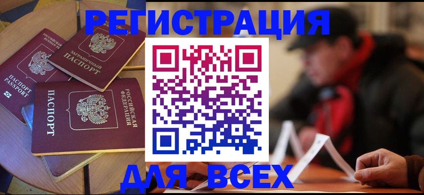 прописка иностранных граждан в Голицыно
