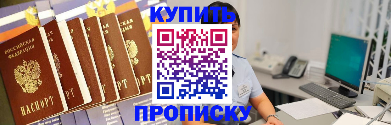 прописка регистрация в Голицыно